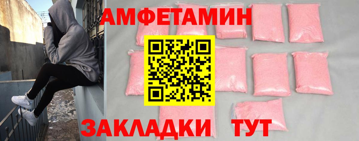 АМФ  Amphetamine Розовый  Вход с VPN  Севастополь 
