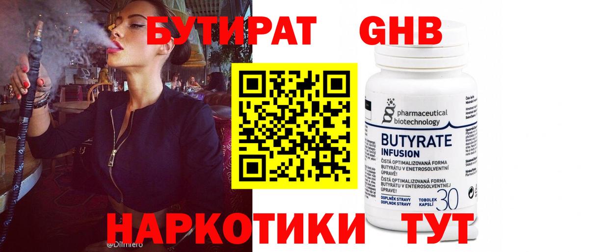 Бутират вода Севастополь