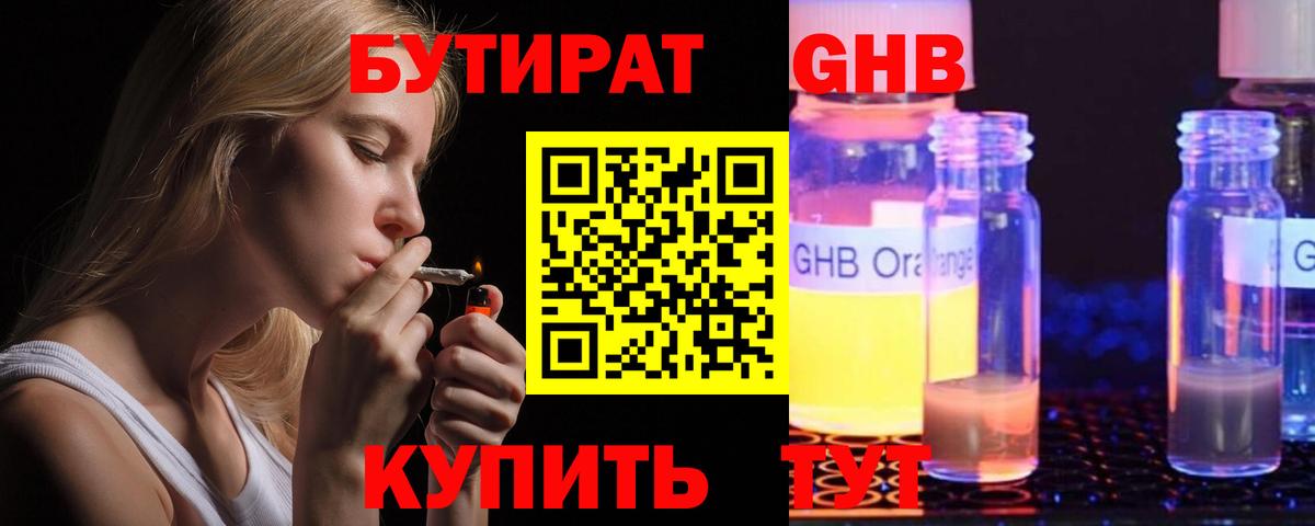 Севастополь  БУТИРАТ жидкий экстази  Вход с VPN 