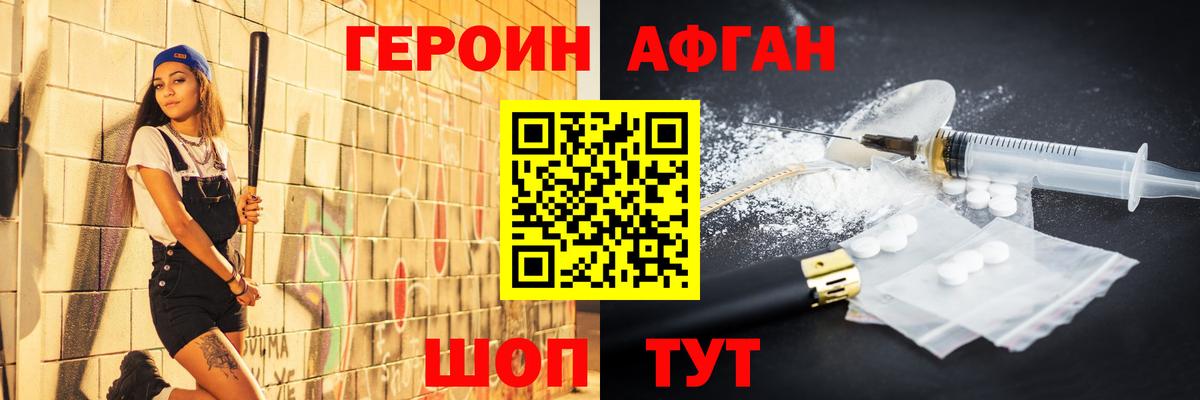 Героин  ГЕРОИН гречка  Вход с VPN  Севастополь 