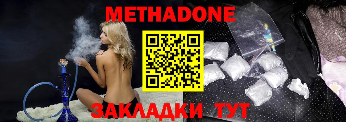 Севастополь  МЕТАДОН methadone  МЕТАДОН белоснежный  Вход с VPN 
