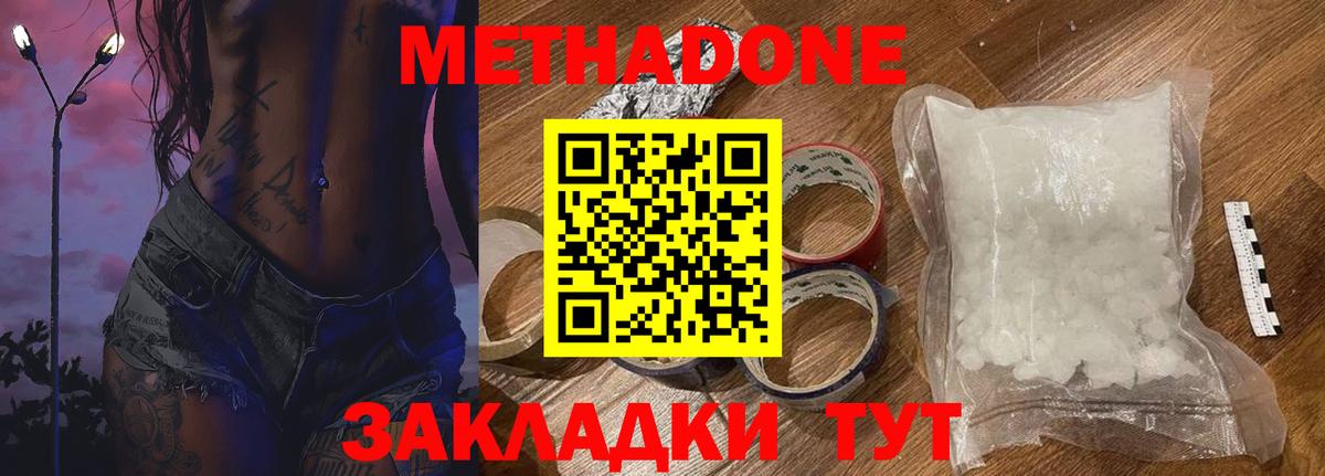 Метадон белоснежный Севастополь